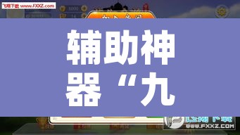 辅助神器“九九麻将是不是有挂”附辅助神器开挂脚本详细步骤