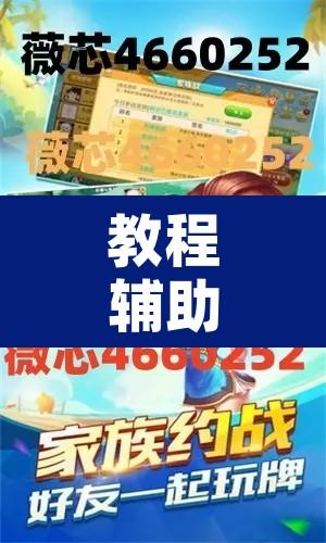 教程辅助“线上麻将挂辅助挂方法	”开挂辅助脚本+详细开挂安装教程