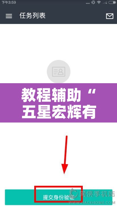 教程辅助“五星宏辉有没有挂	”其实确实有挂