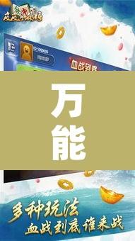 万能开挂辅助“微乐广东麻将开挂免费下载安装	”附辅助神器开挂脚本详细步骤