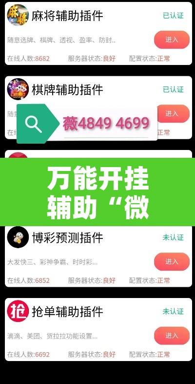 万能开挂辅助“微乐安徽麻将开挂怎么买	”开挂辅助脚本+详细开挂安装教程