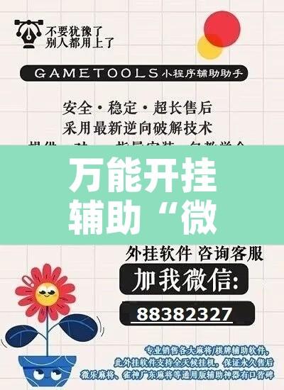 万能开挂辅助“微乐安徽麻将开挂怎么买	”开挂辅助脚本+详细开挂安装教程