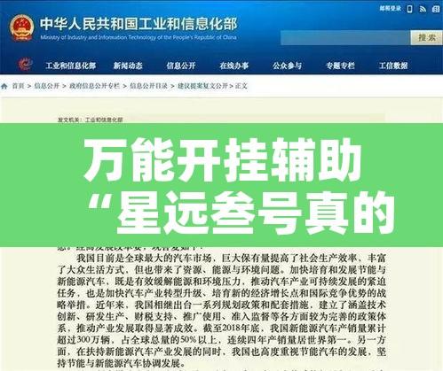 万能开挂辅助“星远叁号真的确实有挂”开挂辅助脚本+详细开挂安装教程