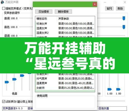 万能开挂辅助“星远叁号真的确实有挂	”开挂辅助脚本+详细开挂安装教程