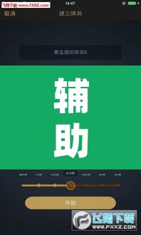 辅助神器“AApoker透视辅助下载	”其实确实有挂