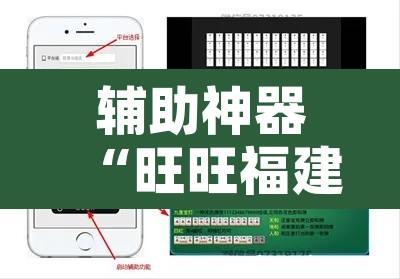 辅助神器“旺旺福建麻将有没有挂	”附辅助神器开挂脚本详细步骤