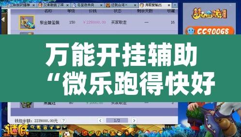 万能开挂辅助“微乐广西麻将开挂神器	”开挂辅助脚本+详细开挂安装教程