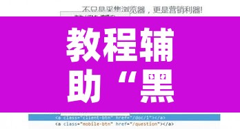 教程辅助“黑七必赢透视神器	”附辅助神器开挂脚本详细步骤