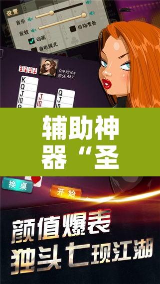 辅助神器“圣盛阳新麻将透视挂真的吗”其实确实有挂