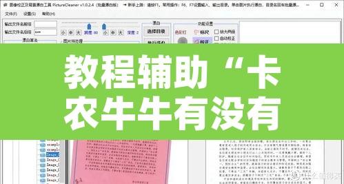 教程辅助“卡农牛牛有没有挂”附辅助神器开挂脚本详细步骤