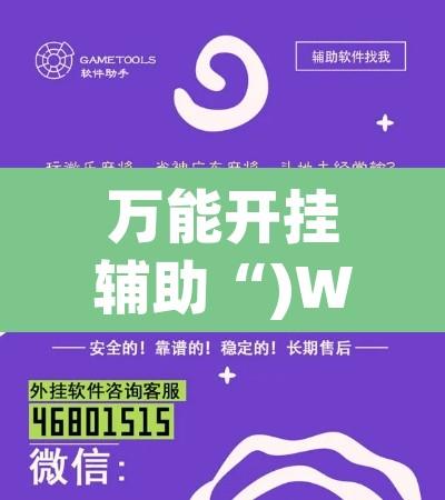 万能开挂辅助“桂林字牌开挂神器	”其实确实有挂