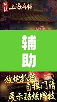 辅助神器“上海哈灵麻将外卦神器下载	”其实确实有挂