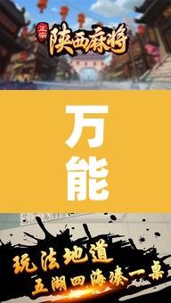 万能开挂辅助“圣盛荆州晃晃麻将怎么开挂”其实确实有挂