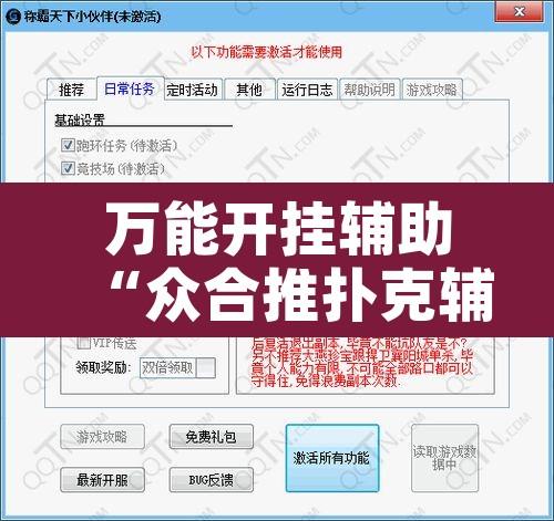 万能开挂辅助“众合推扑克辅助	”开挂辅助脚本+详细开挂安装教程