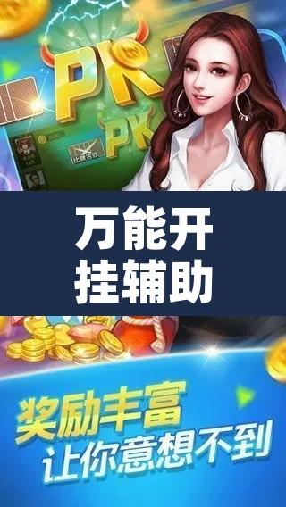 万能开挂辅助“湖北云雀麻将有没有挂”附辅助神器开挂脚本详细步骤