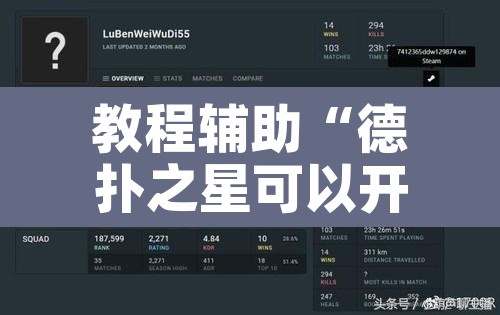 教程辅助“德扑之星可以开挂真的有挂	”附辅助神器开挂脚本详细步骤