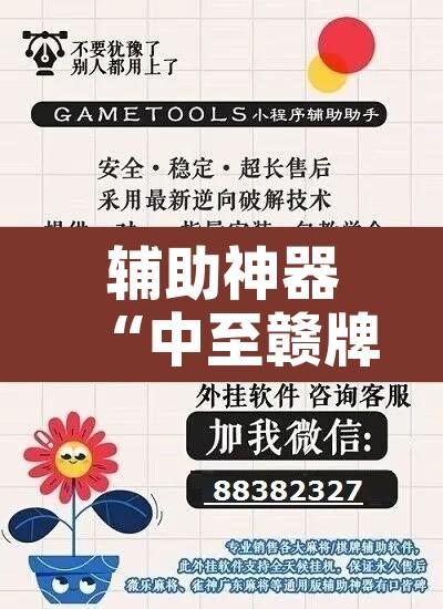 辅助神器“中至赣牌圈有挂”附辅助神器开挂脚本详细步骤
