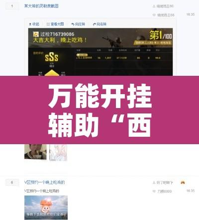 万能开挂辅助“西兵互娱开挂软件”其实确实有挂