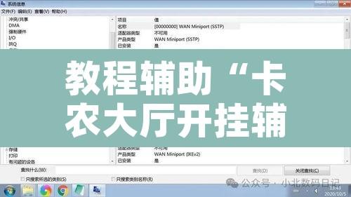 教程辅助“卡农大厅开挂辅助软件”附辅助神器开挂脚本详细步骤