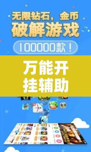 万能开挂辅助“方片十三张万能开挂器	”开挂辅助脚本+详细开挂安装教程