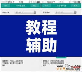 教程辅助“微乐跑得快万能开挂器免费”其实确实有挂