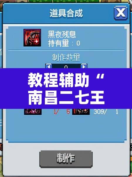 教程辅助“南昌二七王能不能开挂”其实确实有挂