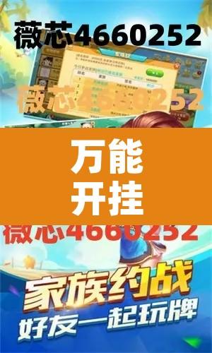 万能开挂辅助“华龙棋牌可以开挂吗”其实确实有挂