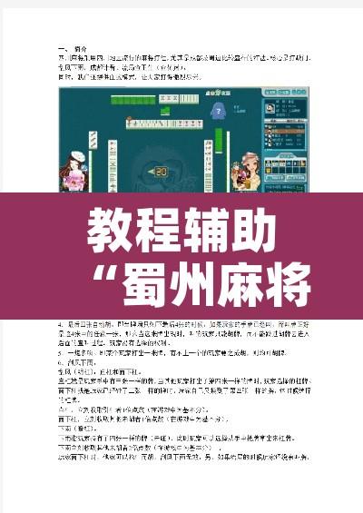 教程辅助“蜀州麻将石城确实真的有挂	”开挂辅助脚本+详细开挂安装教程