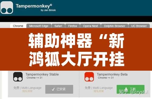 辅助神器“新鸿狐大厅开挂方法	”开挂辅助脚本+详细开挂安装教程
