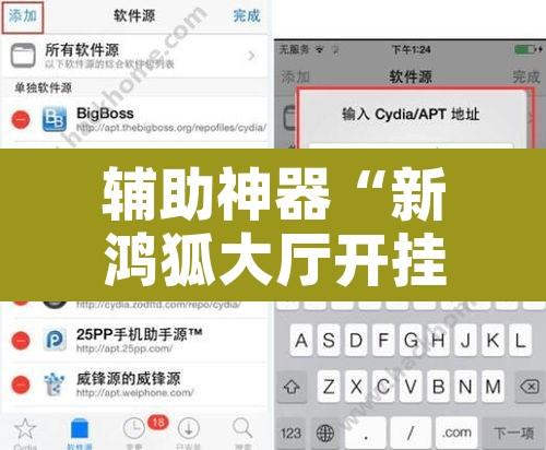 辅助神器“新鸿狐大厅开挂方法”开挂辅助脚本+详细开挂安装教程
