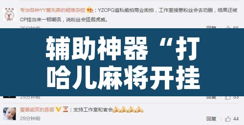 辅助神器“打哈儿麻将开挂神器下载	”附辅助神器开挂脚本详细步骤
