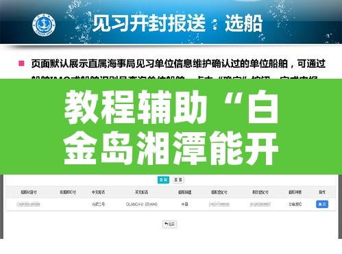 教程辅助“白金岛湘潭能开挂”开挂辅助脚本+详细开挂安装教程