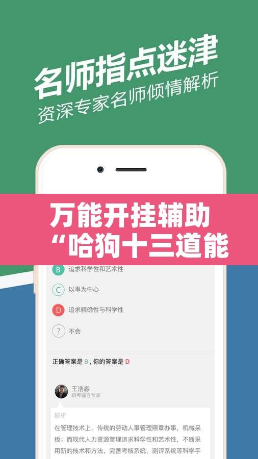 万能开挂辅助“哈狗十三道能开挂吗	”附辅助神器开挂脚本详细步骤