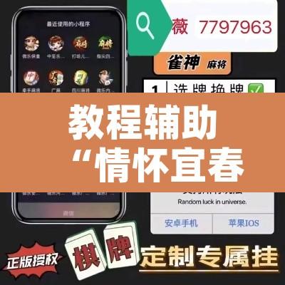 教程辅助“情怀宜春麻将开挂神器”附辅助神器开挂脚本详细步骤