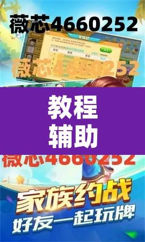 教程辅助“情怀宜春麻将开挂神器”附辅助神器开挂脚本详细步骤