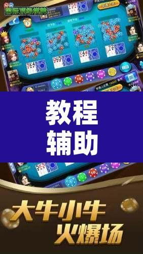 教程辅助“斗棋麻将怎么开挂”附辅助神器开挂脚本详细步骤