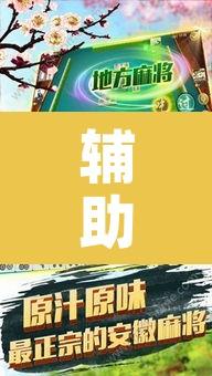 辅助神器“微乐陕西麻将怎么提高胜率”其实确实有挂