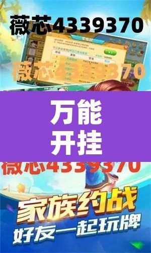 万能开挂辅助“微信开心十三张开挂方法	”附辅助神器开挂脚本详细步骤