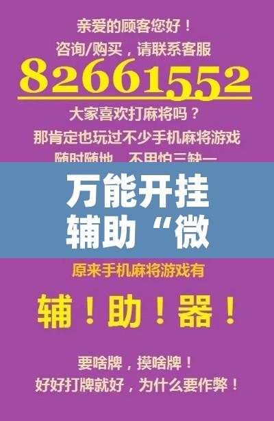 万能开挂辅助“微信开心十三张开挂方法”附辅助神器开挂脚本详细步骤