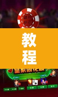 教程辅助“微乐广西麻将万能开挂器	”其实确实有挂