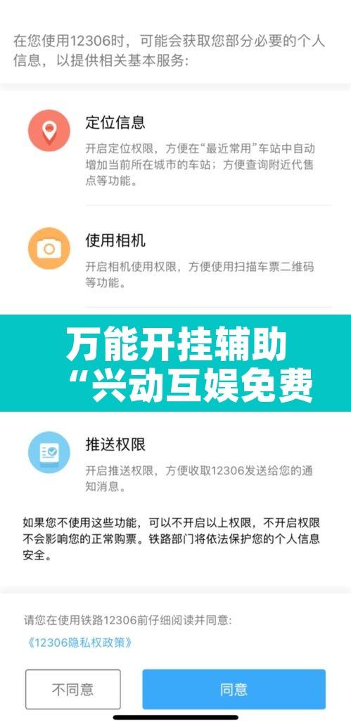 万能开挂辅助“兴动互娱免费开挂神器”其实确实有挂