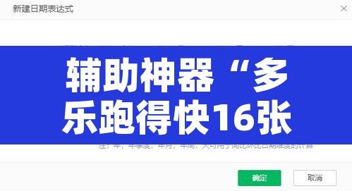 辅助神器“多乐跑得快16张开挂神器”开挂辅助脚本+详细开挂安装教程