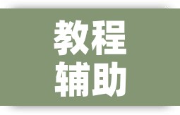 教程辅助“妙趣斗地主控制软件下载”其实确实有挂