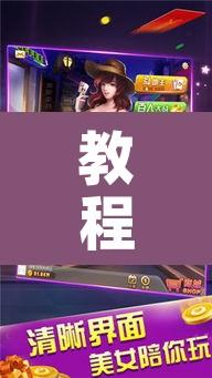 教程辅助“妙趣斗地主控制软件下载”其实确实有挂