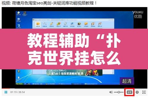 教程辅助“扑克世界挂怎么卖”其实确实有挂