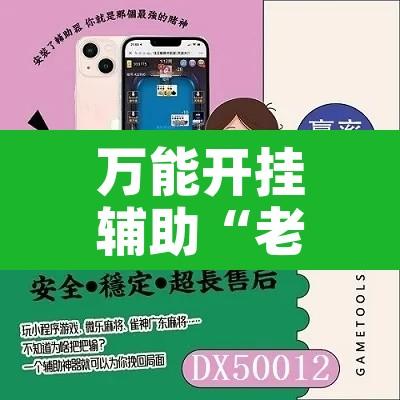 万能开挂辅助“老友十三水开挂软件教程	”附辅助神器开挂脚本详细步骤