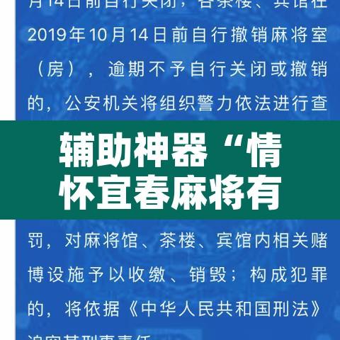 辅助神器“情怀宜春麻将有开挂辅助吗	”开挂辅助脚本+详细开挂安装教程