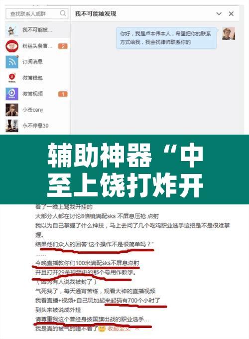 辅助神器“中至上饶打炸开挂神器”开挂辅助脚本+详细开挂安装教程