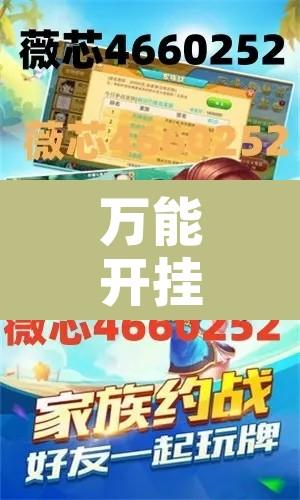 万能开挂辅助“微乐四川麻将万能挂最新版	”附辅助神器开挂脚本详细步骤