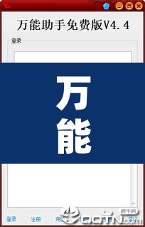 万能开挂辅助“悠悠众娱有没有存在作弊	”开挂辅助脚本+详细开挂安装教程